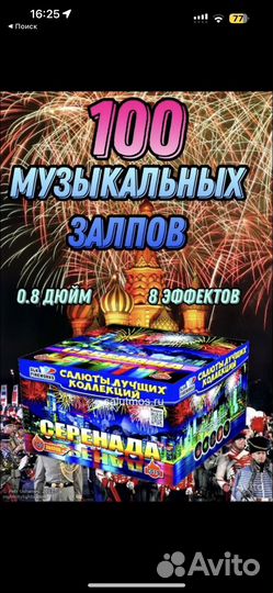 Салют 100 залпов серенада золотой дракон