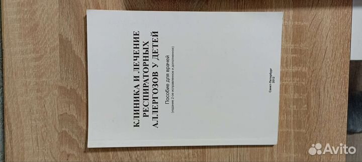 Медицинское пособие