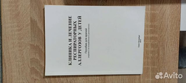 Медицинское пособие