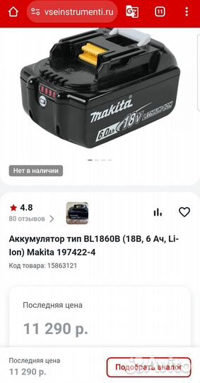 АКБ Makita BL1860B 6Ач