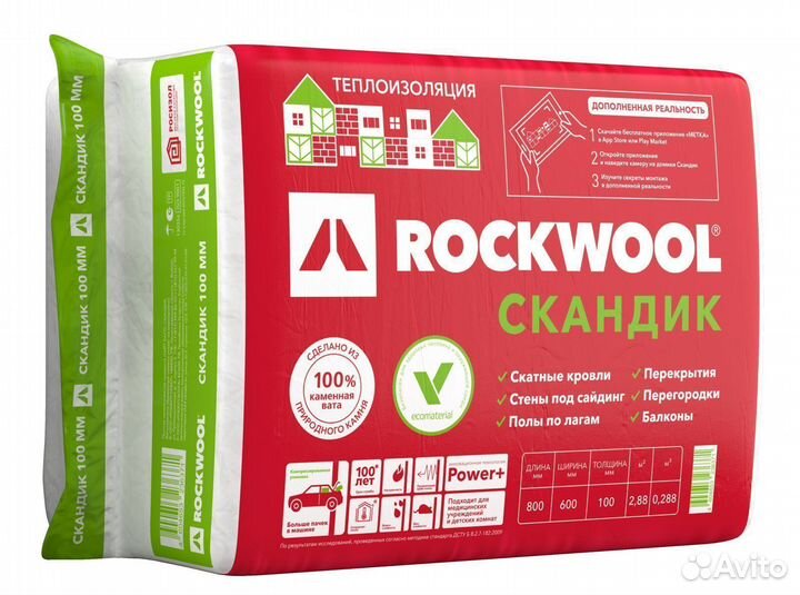 Минеральная вата Rockwool скандик 50