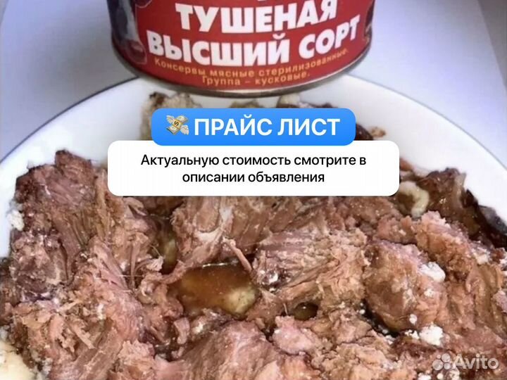 Тушенка говядина Борисоглебская