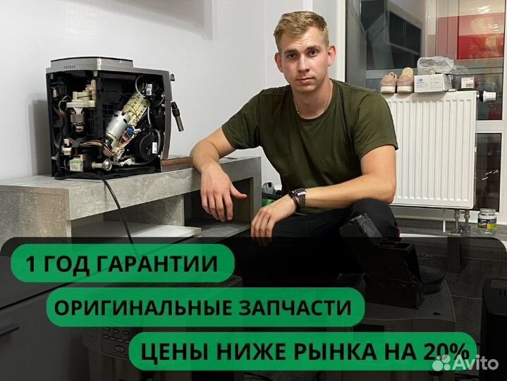 Ремонт кофемашин
