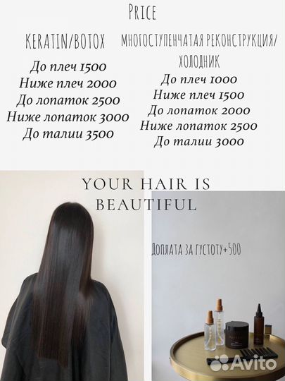 Кератиновое выпрямление,ботокс