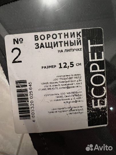 Воротник защитный и поводок