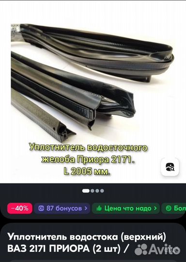 Уплотнитель Водостока на priora