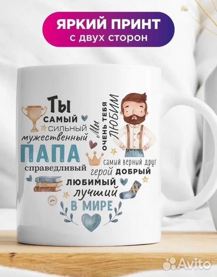 Стакан подарок папе