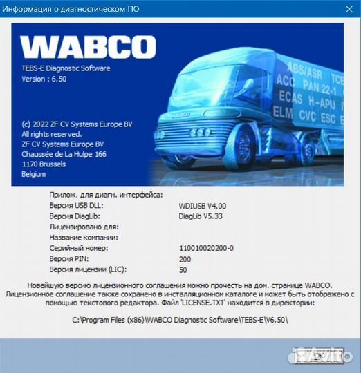 Wabco tebs-E 6.50 2022год Русская версия