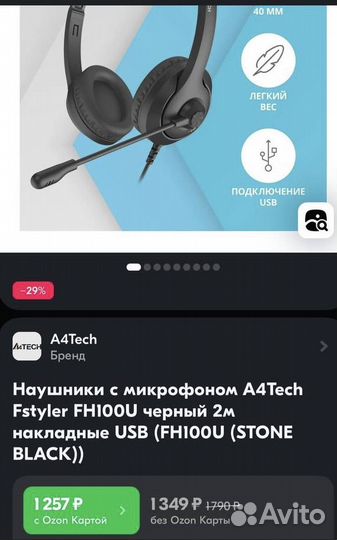 Наушники a4tech fstyler fh100u