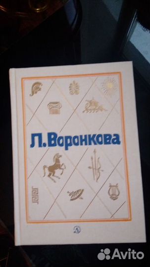 Собрание сочинений,Л.,Воронкова в 3 томах