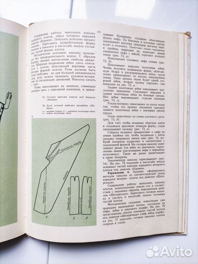 Основы конструирования женской одежды 1977