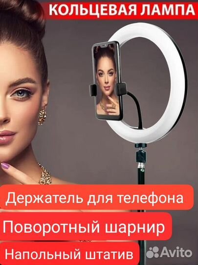 Кольцевая лампа+держатель+штатив