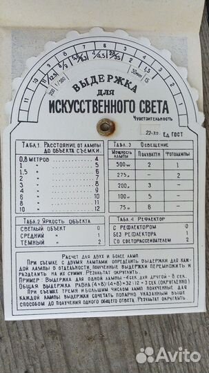 Универсальный Советский фотоэкспонометр