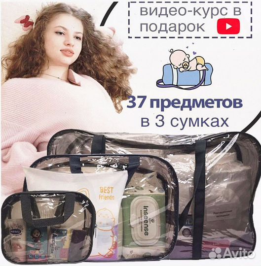 Набор сумок в роддом, готовый набор
