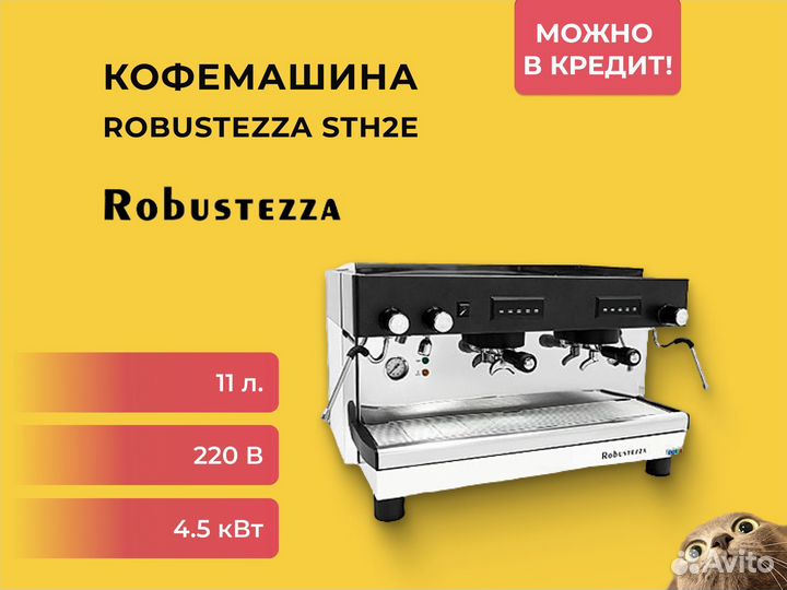 Кофемашина Robustezza STH2E