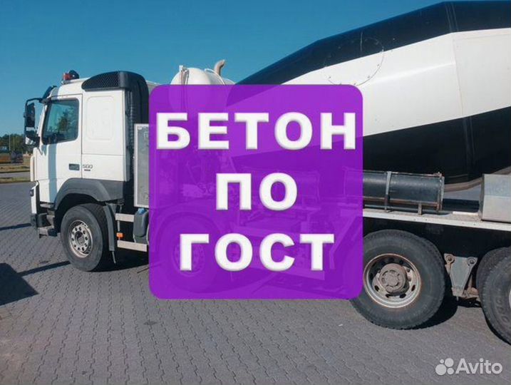 Бетон с доставкой