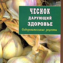 Чеснок – «молодильное яблочко» и прочие радости для организма