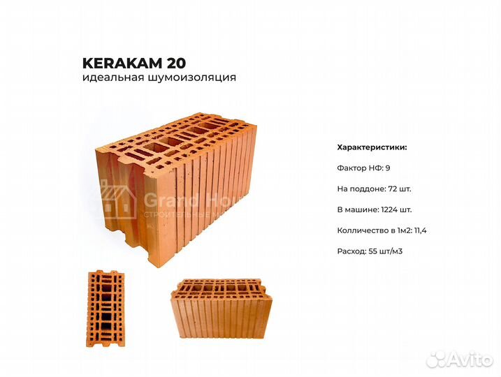 Керамический блок Kerakam 20