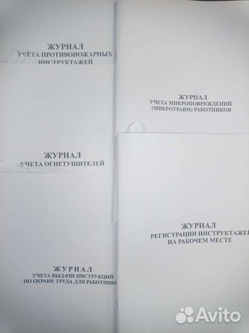 Охрана труда