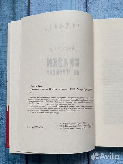 Эргали Гер Сказки по телефону