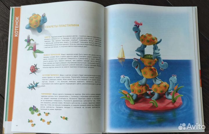 Рони Орен Секреты пластилина