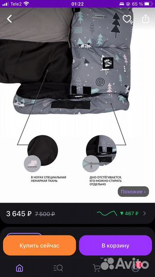 Зимний конверт в коляску/санки