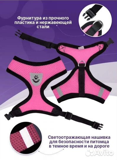 Шлейка для кошек и собак