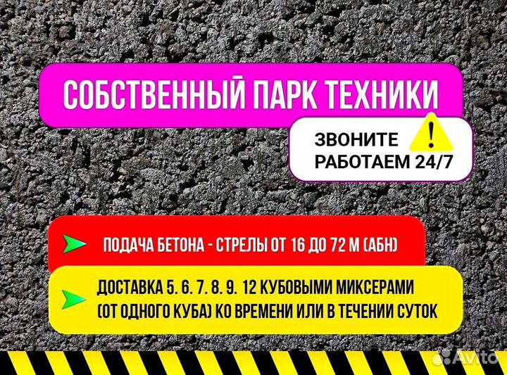 Бетон доставка смеси Работаем - 24/7