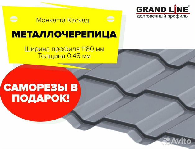 Металлочерепица кровля в наличие 0,45