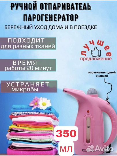 Ручной отпариватель Келли 1800 Вт