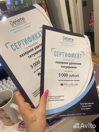 Сертификат на лазерное удаление тату