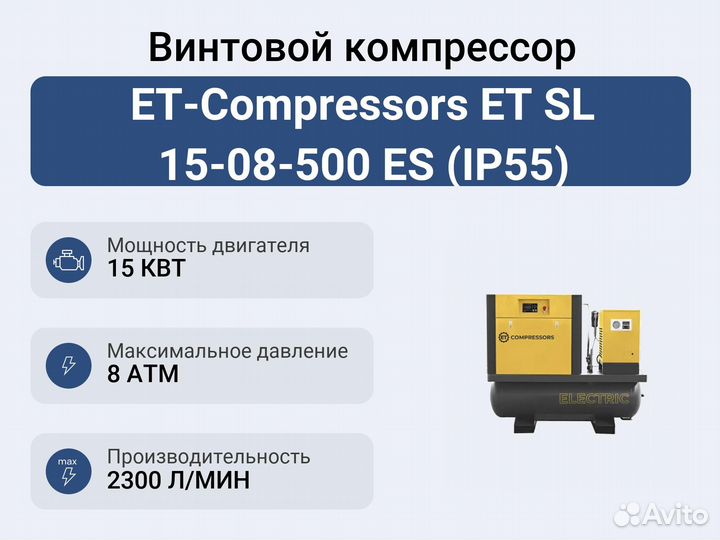 Винтовой компрессор ET-Compressors ET SL 15-08-500