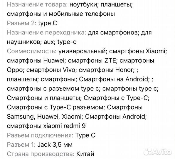 Переходник