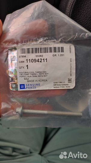 Болт корпуса термостата