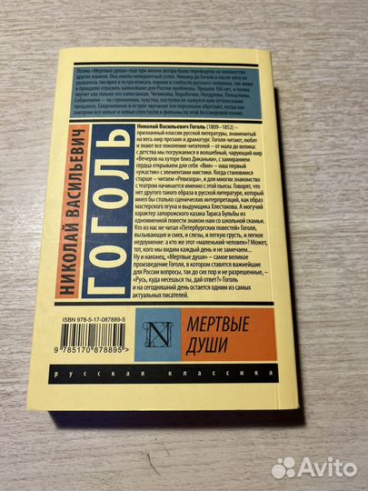 Мертвые души