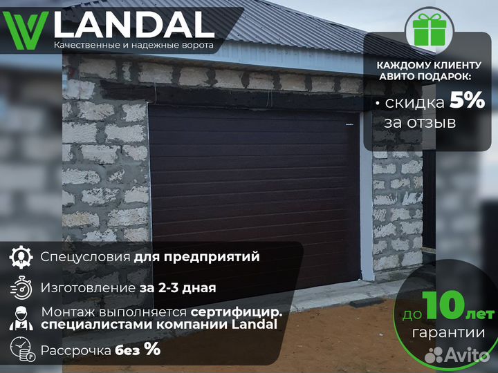 Автоматические гаражные ворота