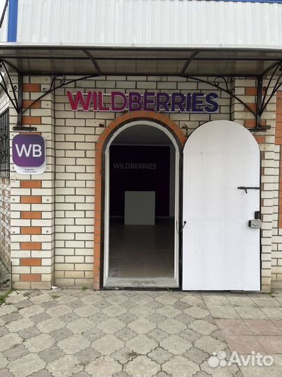 Пункт выдачи заказов Wildberries