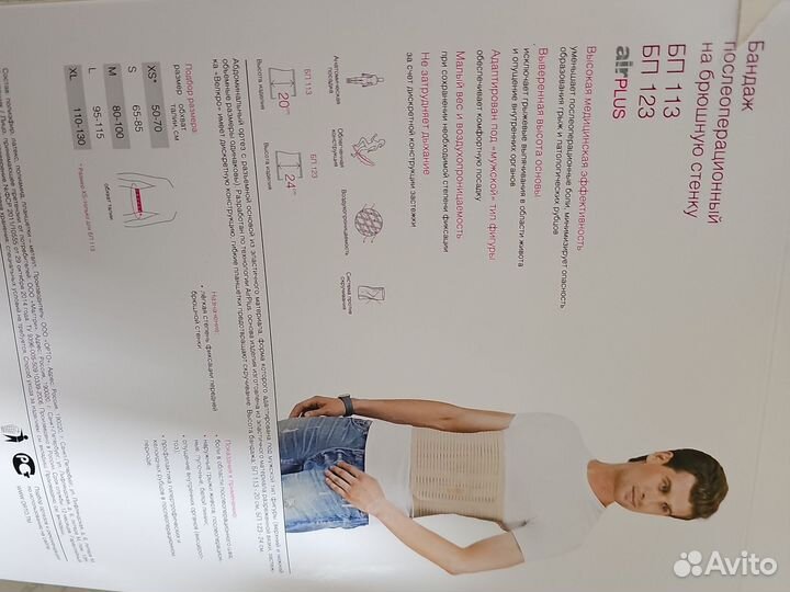 Бандаж послеоперационный на брюшную полость