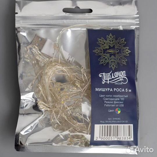 Светодиодная гирлянда LN 