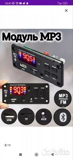 Mp3 блютуз модуль