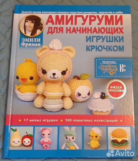Книги-пособия для вязания игрушек крючком