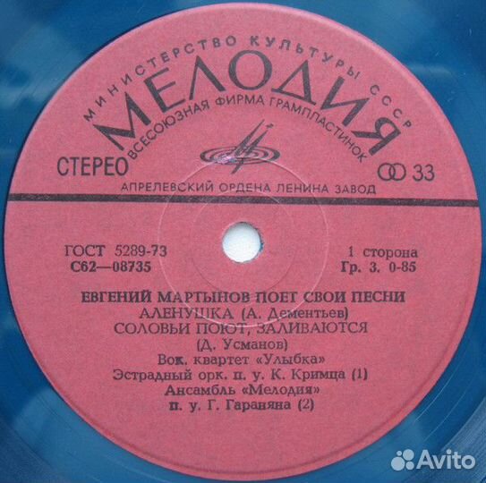 Евгений Мартынов - Аленушка (Blue Vinyl) (ussr, 1977, 1st Press) (G+ - VG+)