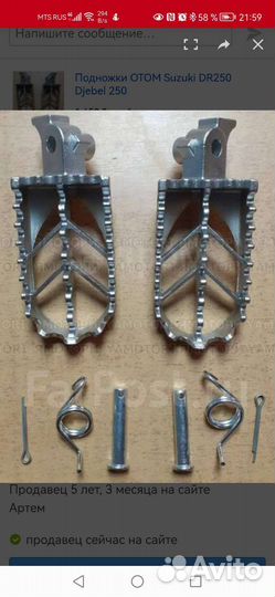 Подножки расширенные отом для Сузуки Джебель 250