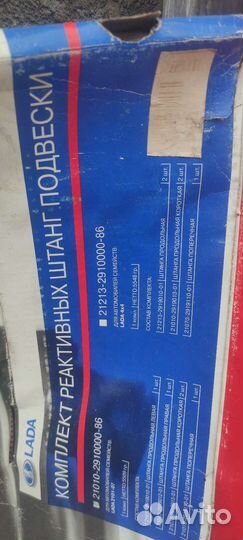 Комплект реактивных штанг