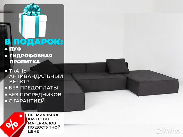 Диван 4400х1800 мм
