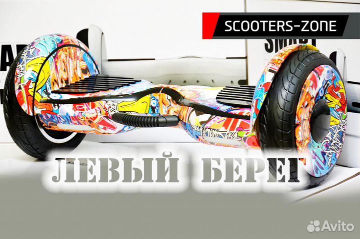 Гироскутер