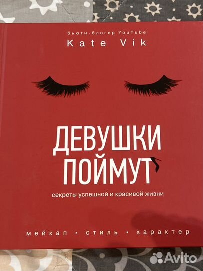 Книга Девушки поймут