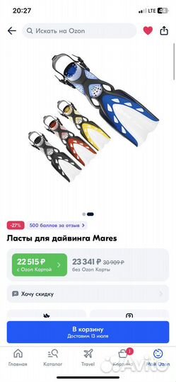 Ласты для дайвинга mares