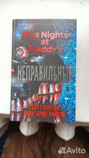 Книги по fnaf