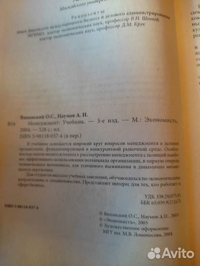 Учебник Менеджмент